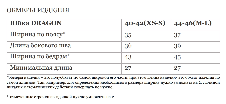 Размерная таблица