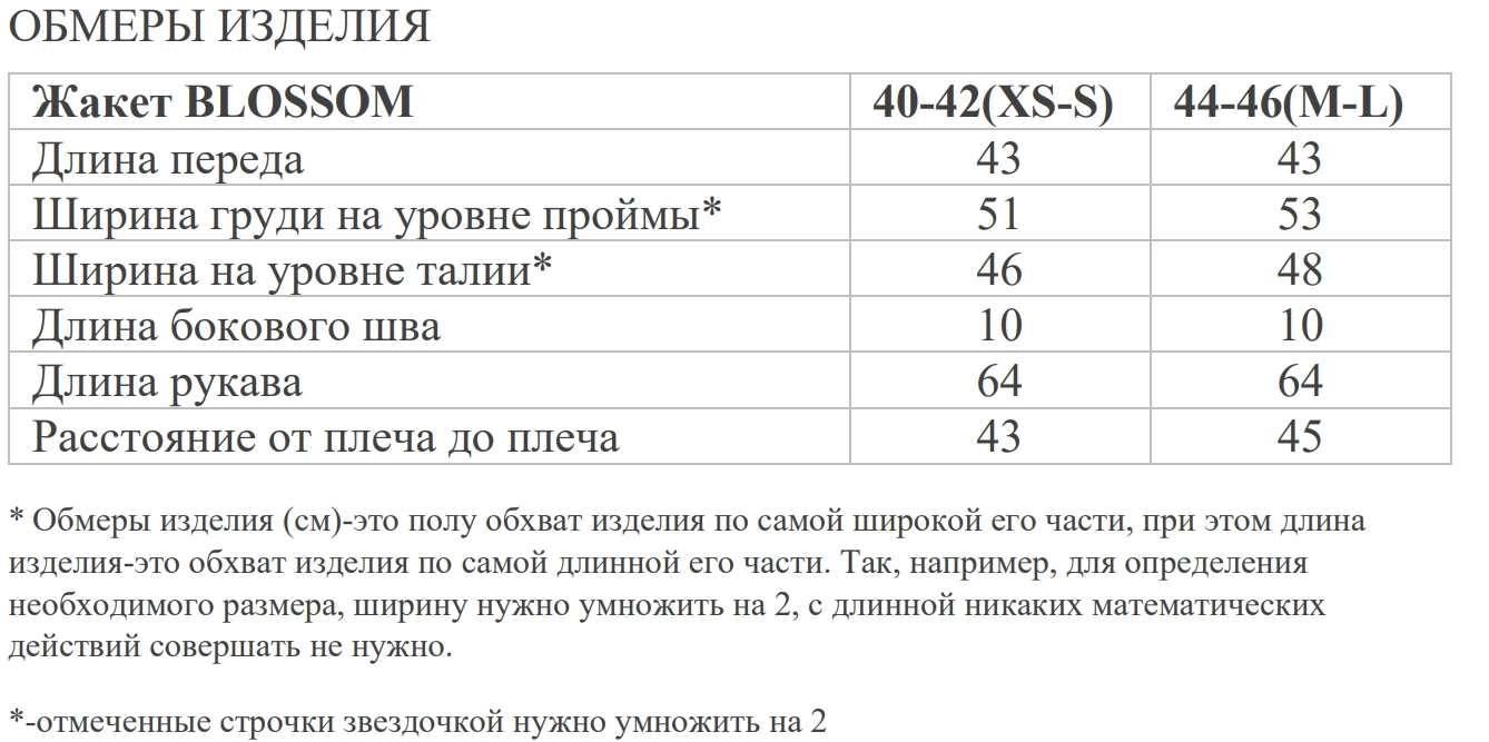 Размерная таблица