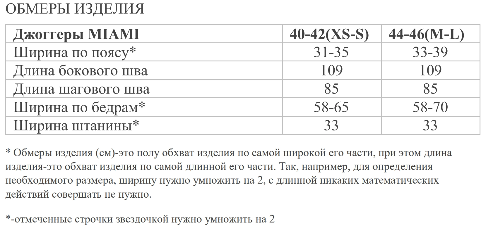 Размерная таблица