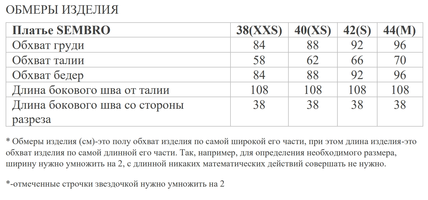 Размерная таблица