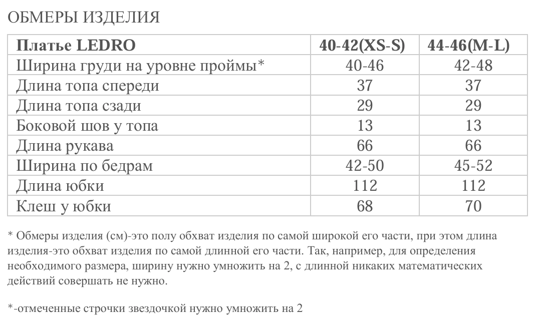 Размерная таблица